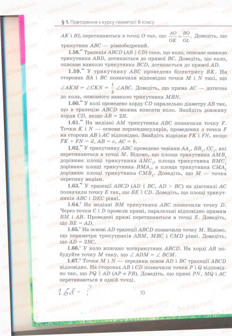 Страница 10 | Підручник Геометрія 9 клас А.Г. Мерзляк, В.Б. Полонський, M.С. Якір 2009 Поглиблений рівень вивчення