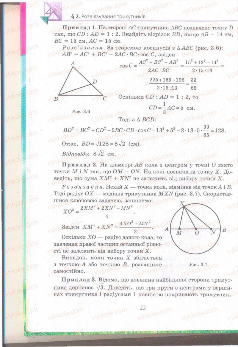 Страница 22 | Підручник Геометрія 9 клас А.Г. Мерзляк, В.Б. Полонський, M.С. Якір 2009 Поглиблений рівень вивчення