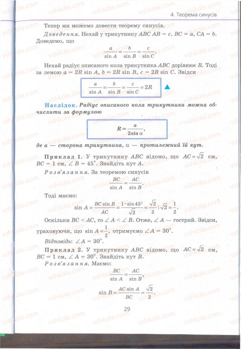 Страница 29 | Підручник Геометрія 9 клас А.Г. Мерзляк, В.Б. Полонський, M.С. Якір 2009 Поглиблений рівень вивчення