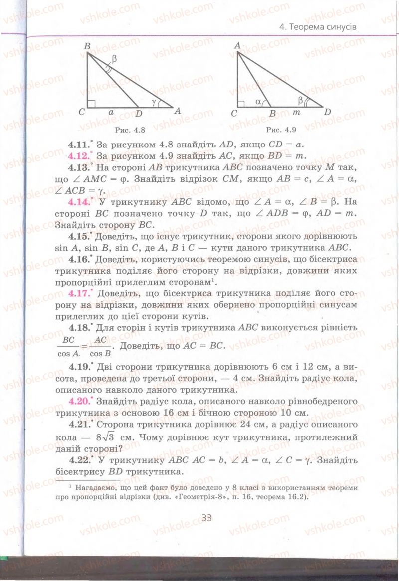 Страница 33 | Підручник Геометрія 9 клас А.Г. Мерзляк, В.Б. Полонський, M.С. Якір 2009 Поглиблений рівень вивчення