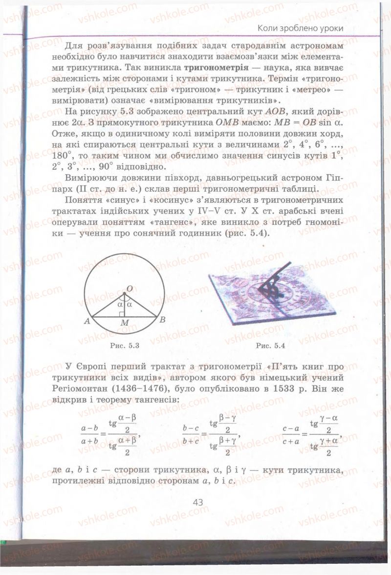 Страница 43 | Підручник Геометрія 9 клас А.Г. Мерзляк, В.Б. Полонський, M.С. Якір 2009 Поглиблений рівень вивчення