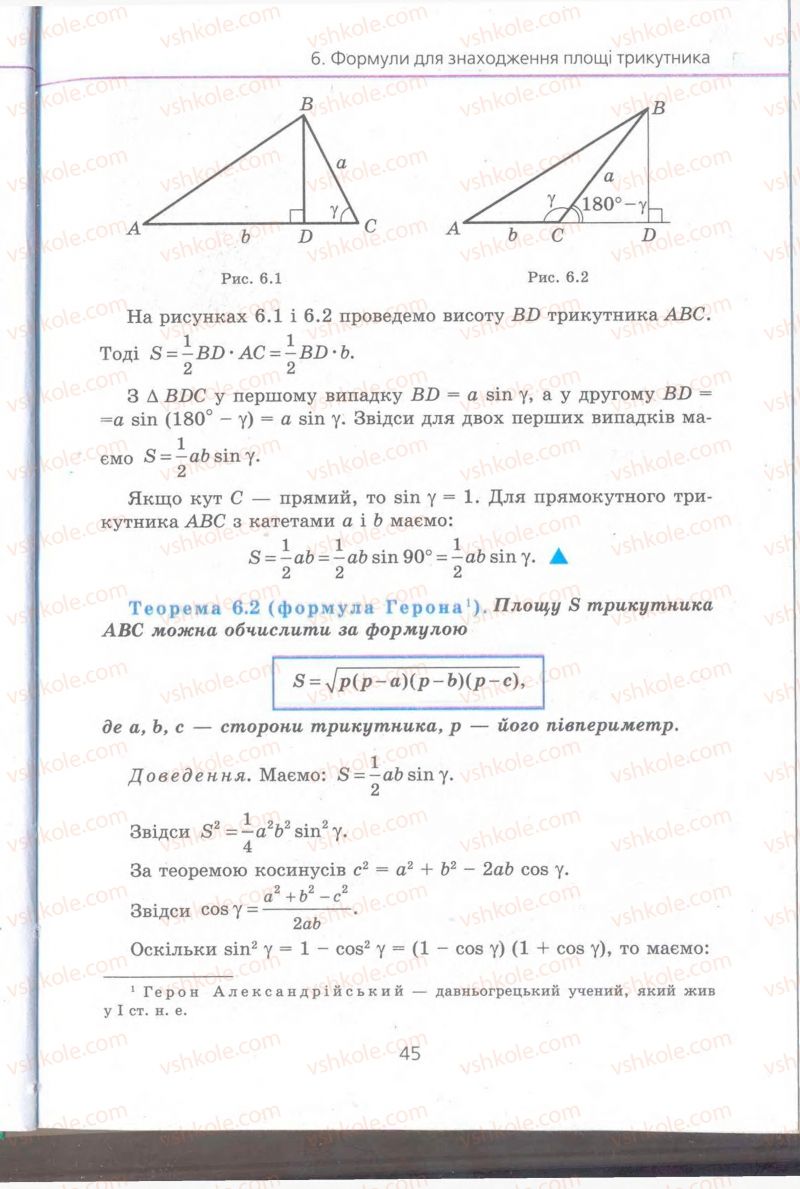 Страница 45 | Підручник Геометрія 9 клас А.Г. Мерзляк, В.Б. Полонський, M.С. Якір 2009 Поглиблений рівень вивчення