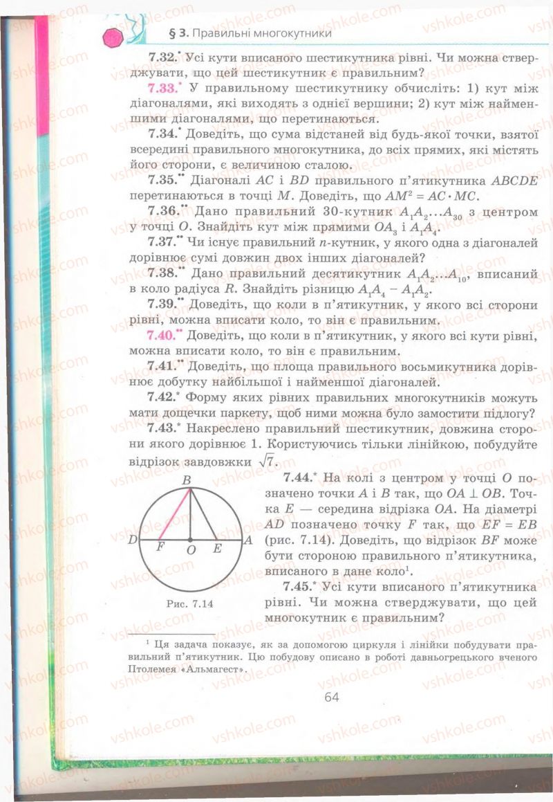 Страница 64 | Підручник Геометрія 9 клас А.Г. Мерзляк, В.Б. Полонський, M.С. Якір 2009 Поглиблений рівень вивчення