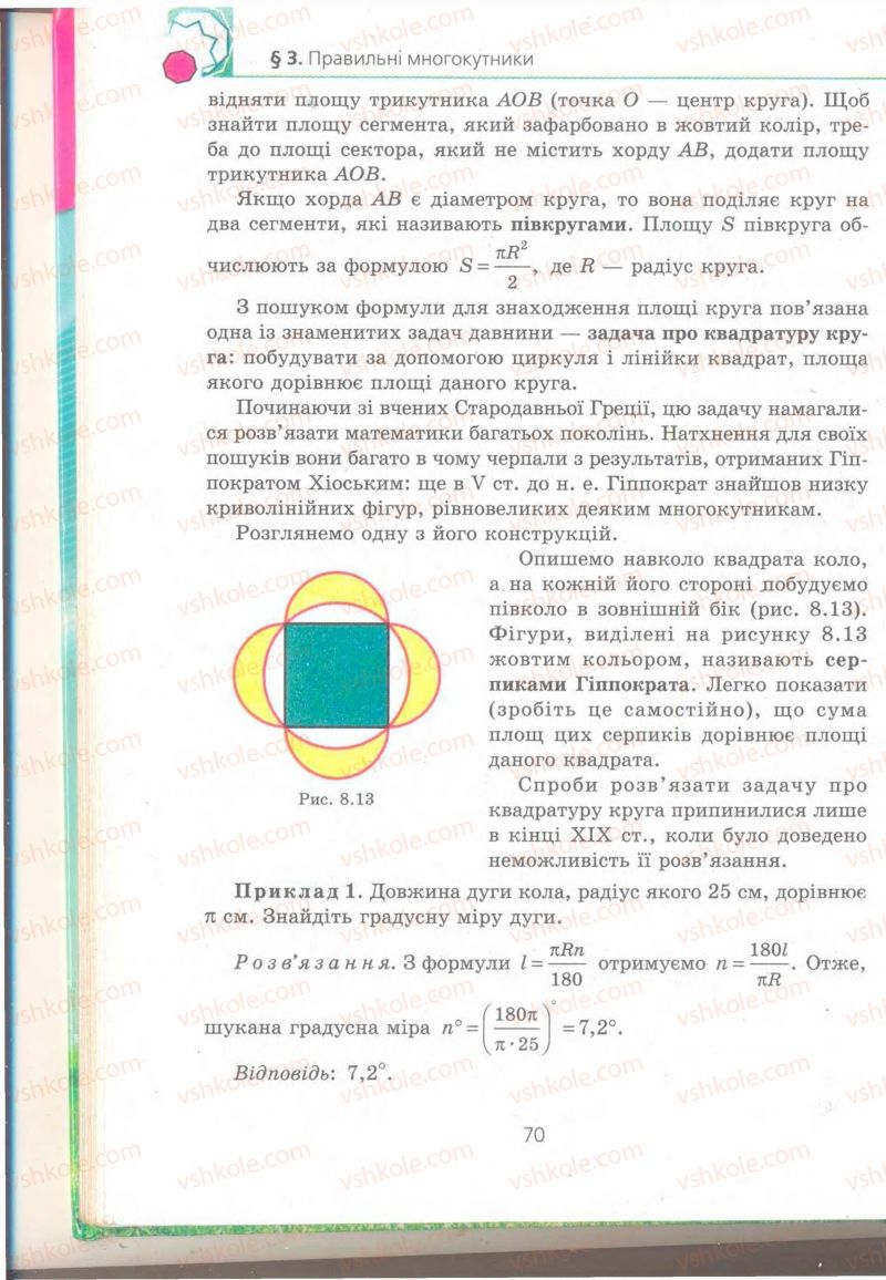 Страница 70 | Підручник Геометрія 9 клас А.Г. Мерзляк, В.Б. Полонський, M.С. Якір 2009 Поглиблений рівень вивчення