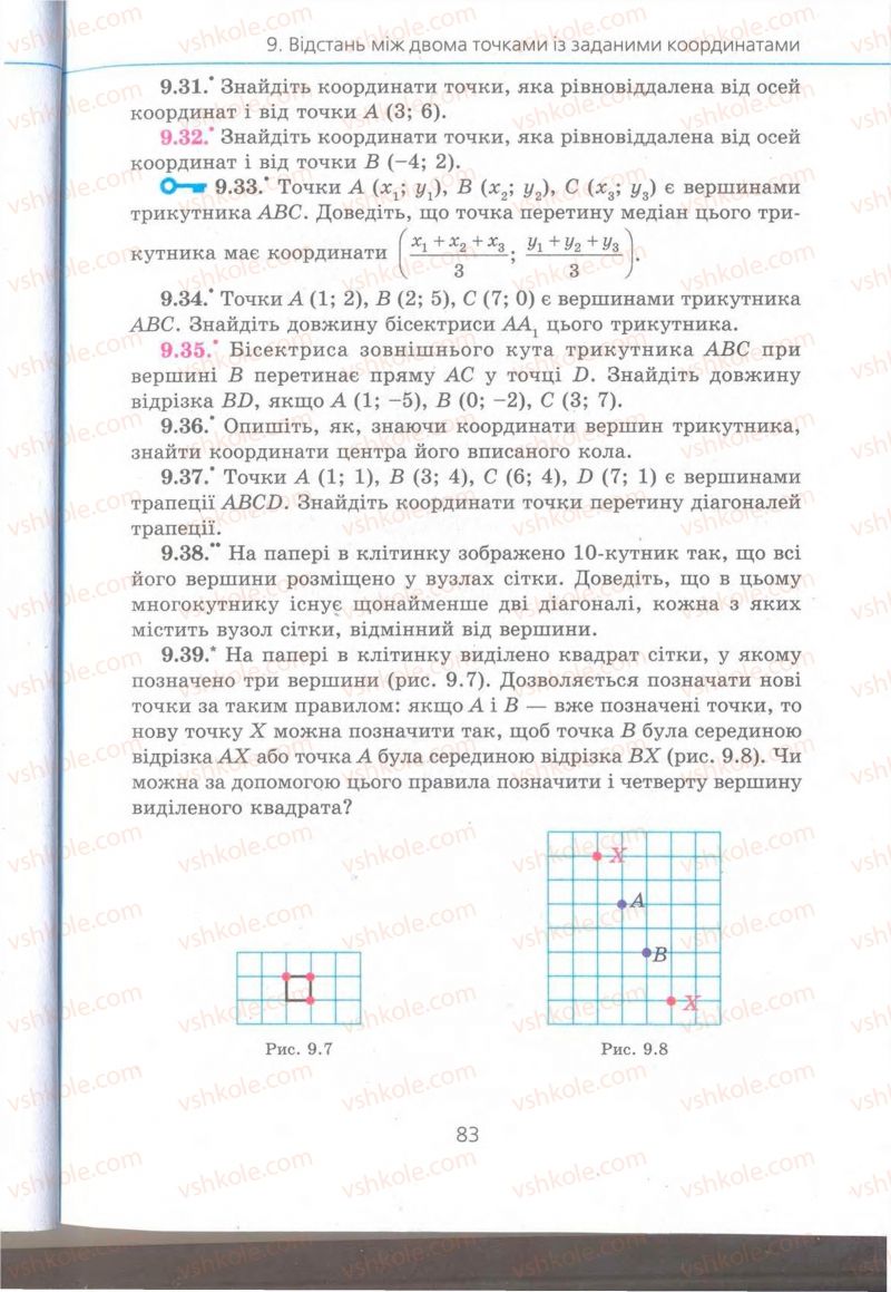Страница 83 | Підручник Геометрія 9 клас А.Г. Мерзляк, В.Б. Полонський, M.С. Якір 2009 Поглиблений рівень вивчення