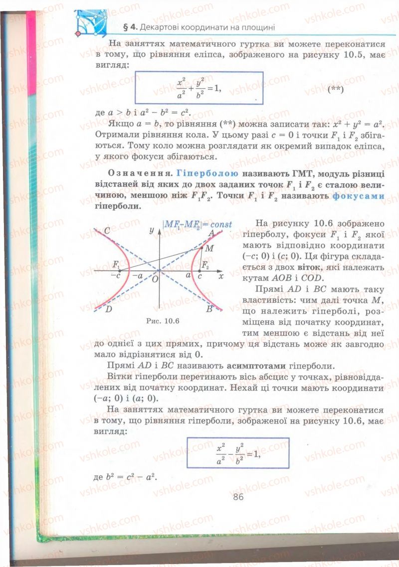 Страница 86 | Підручник Геометрія 9 клас А.Г. Мерзляк, В.Б. Полонський, M.С. Якір 2009 Поглиблений рівень вивчення