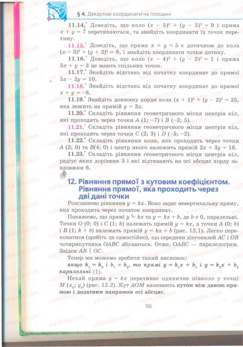 Страница 96 | Підручник Геометрія 9 клас А.Г. Мерзляк, В.Б. Полонський, M.С. Якір 2009 Поглиблений рівень вивчення