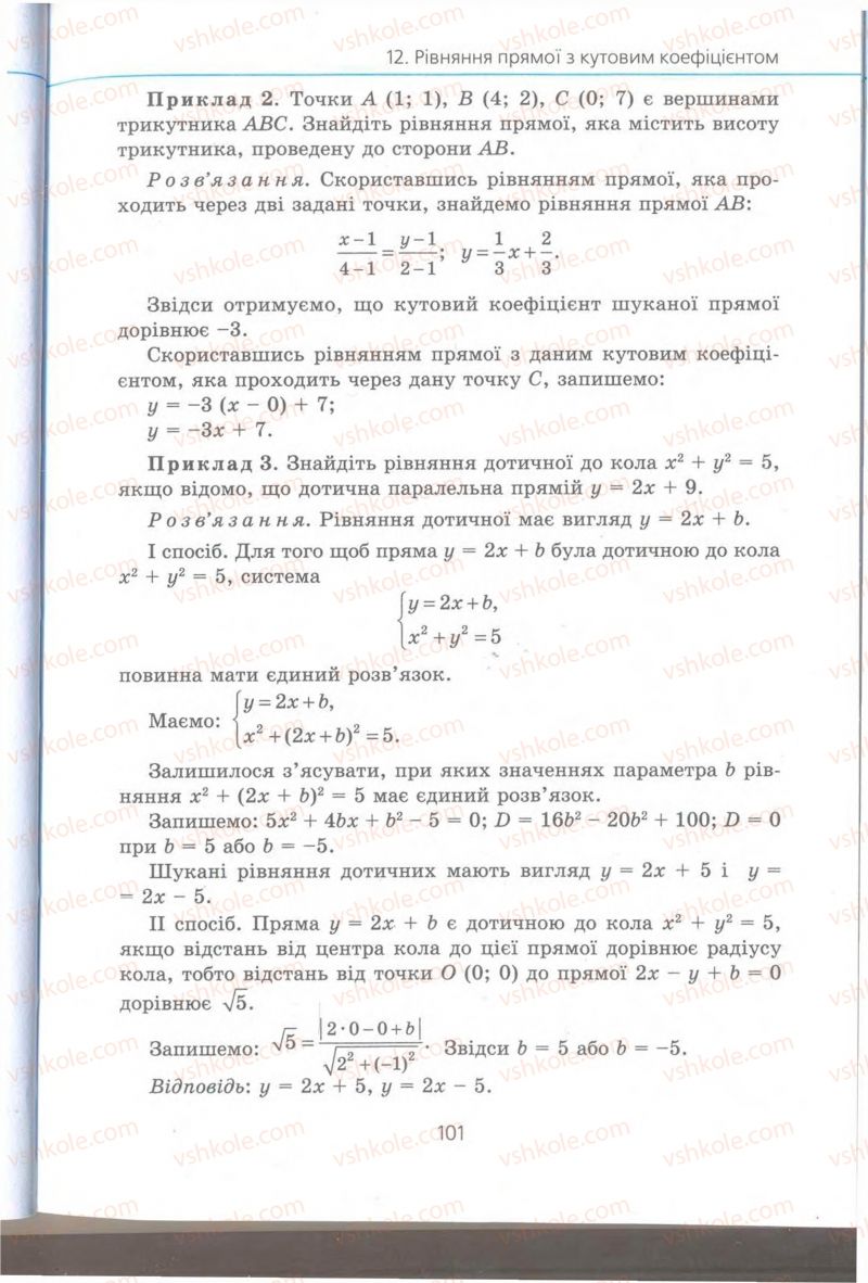 Страница 101 | Підручник Геометрія 9 клас А.Г. Мерзляк, В.Б. Полонський, M.С. Якір 2009 Поглиблений рівень вивчення