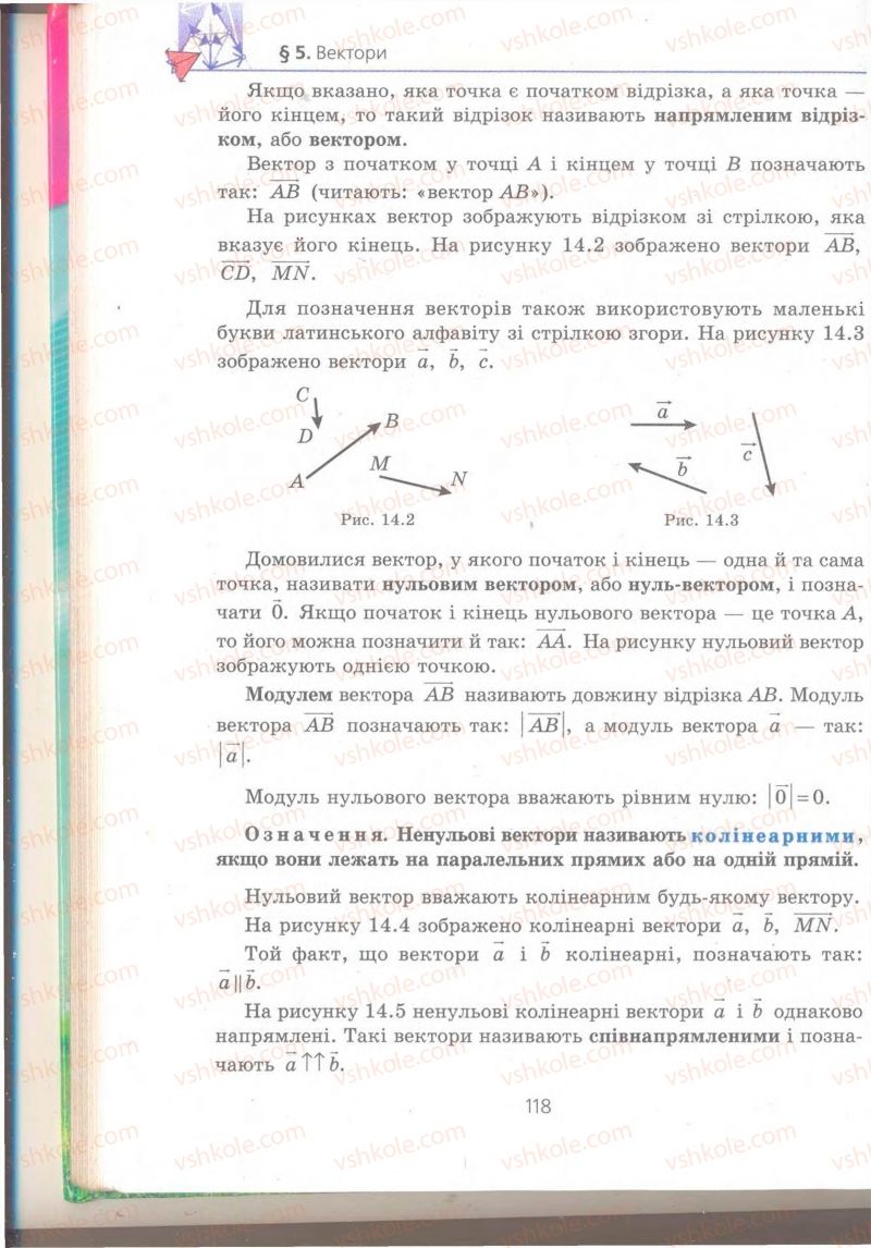 Страница 118 | Підручник Геометрія 9 клас А.Г. Мерзляк, В.Б. Полонський, M.С. Якір 2009 Поглиблений рівень вивчення