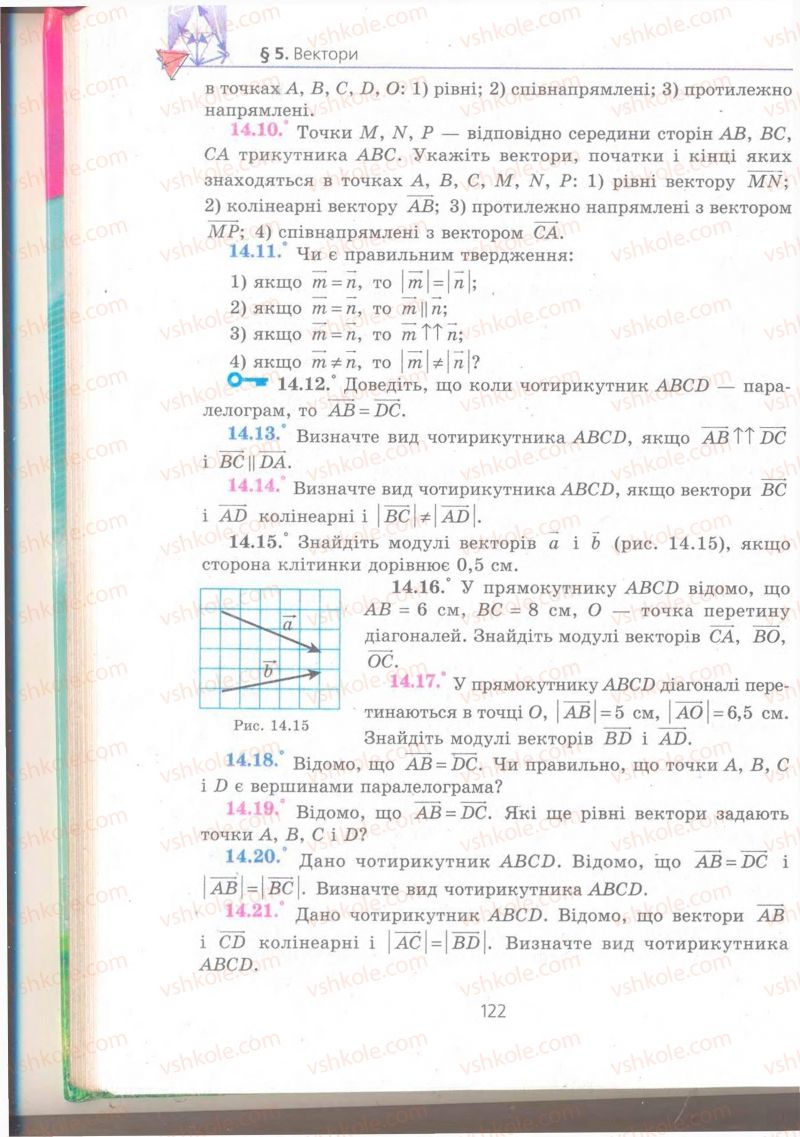 Страница 122 | Підручник Геометрія 9 клас А.Г. Мерзляк, В.Б. Полонський, M.С. Якір 2009 Поглиблений рівень вивчення