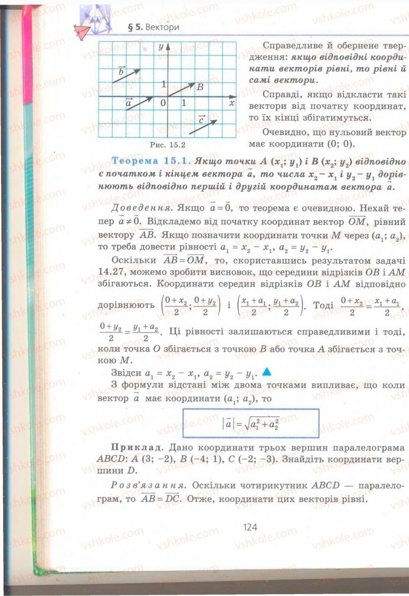 Страница 124 | Підручник Геометрія 9 клас А.Г. Мерзляк, В.Б. Полонський, M.С. Якір 2009 Поглиблений рівень вивчення