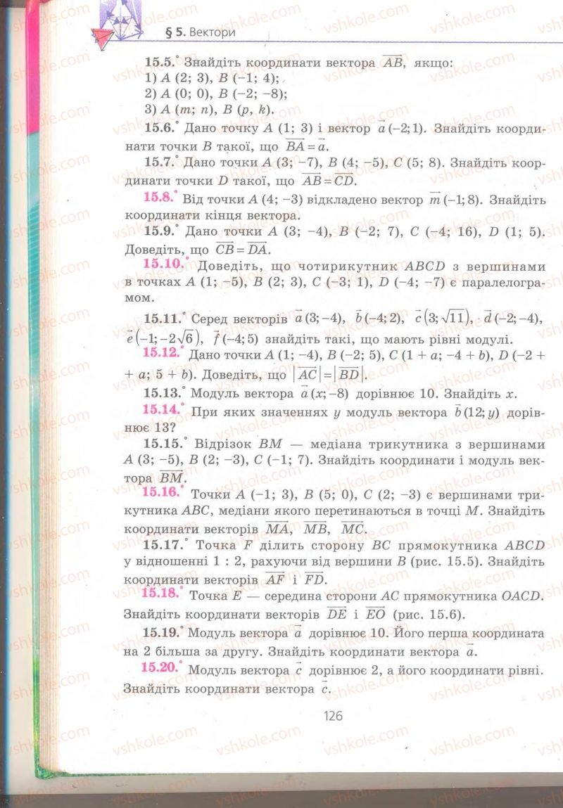 Страница 126 | Підручник Геометрія 9 клас А.Г. Мерзляк, В.Б. Полонський, M.С. Якір 2009 Поглиблений рівень вивчення