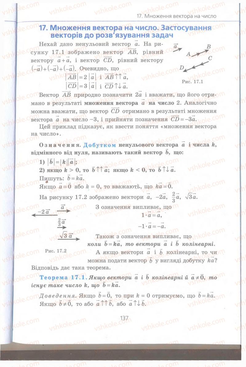 Страница 137 | Підручник Геометрія 9 клас А.Г. Мерзляк, В.Б. Полонський, M.С. Якір 2009 Поглиблений рівень вивчення