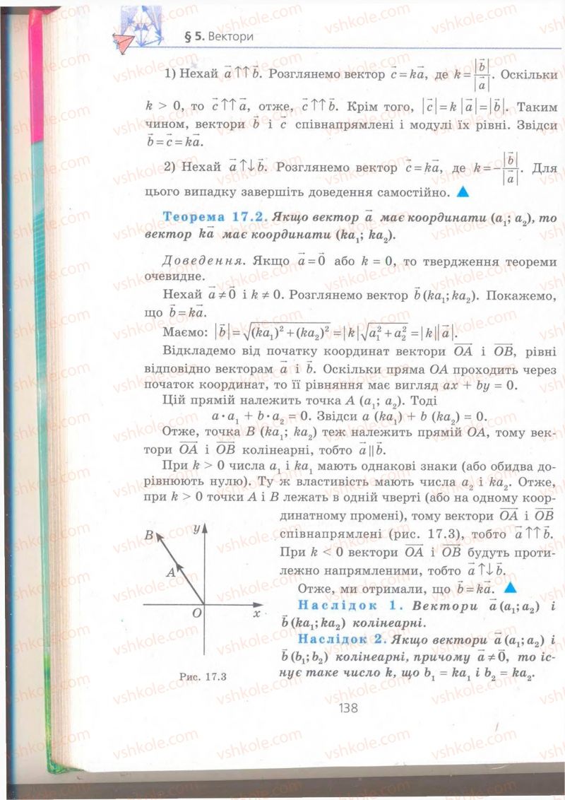 Страница 138 | Підручник Геометрія 9 клас А.Г. Мерзляк, В.Б. Полонський, M.С. Якір 2009 Поглиблений рівень вивчення