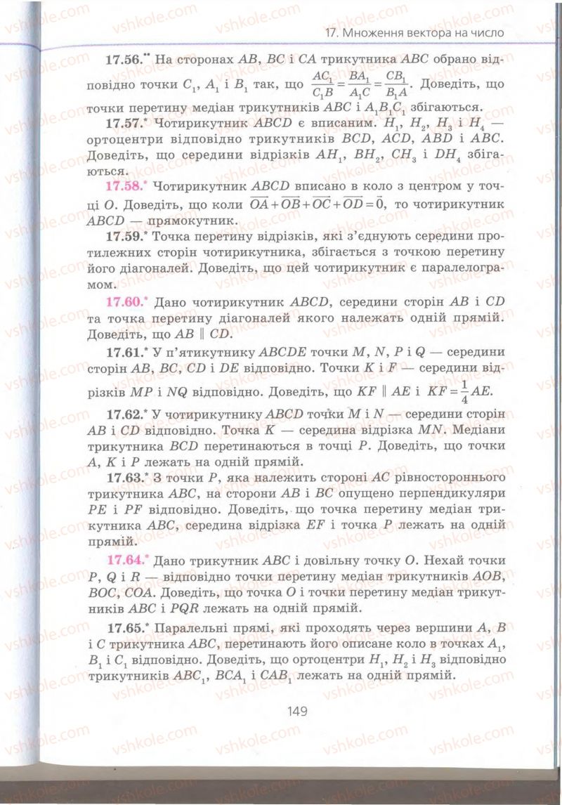 Страница 149 | Підручник Геометрія 9 клас А.Г. Мерзляк, В.Б. Полонський, M.С. Якір 2009 Поглиблений рівень вивчення