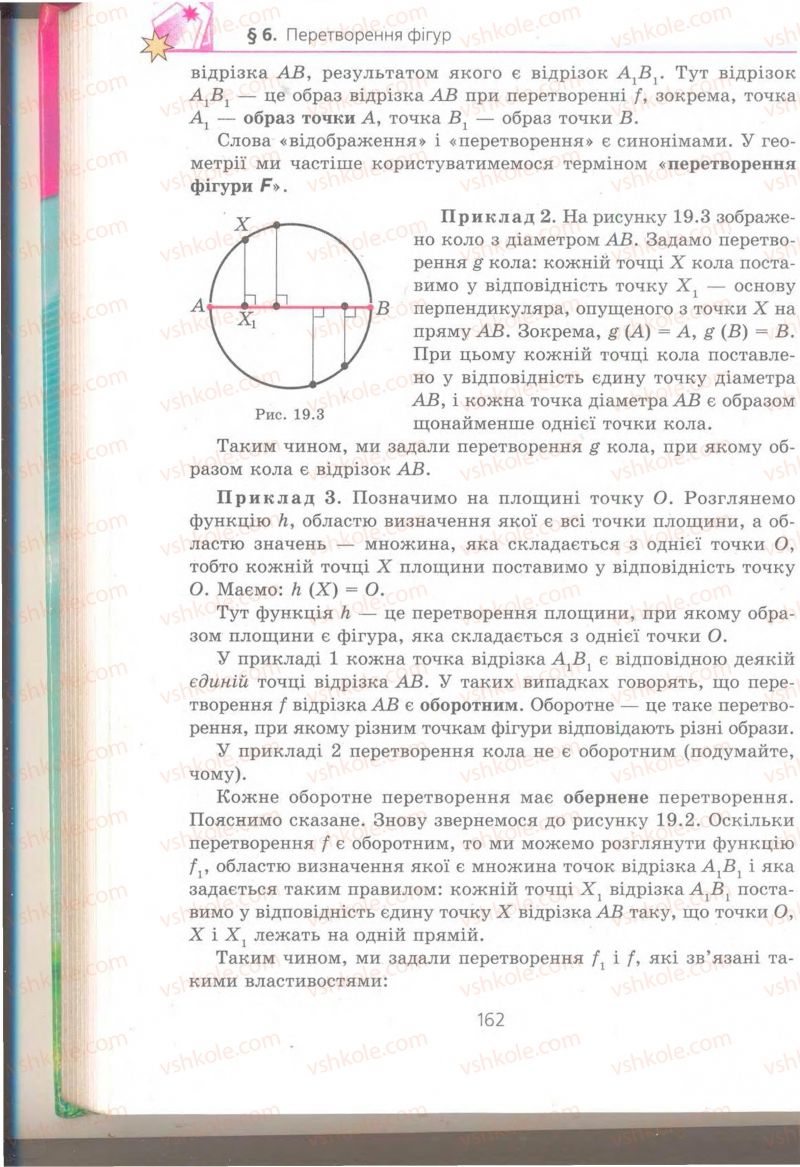 Страница 162 | Підручник Геометрія 9 клас А.Г. Мерзляк, В.Б. Полонський, M.С. Якір 2009 Поглиблений рівень вивчення
