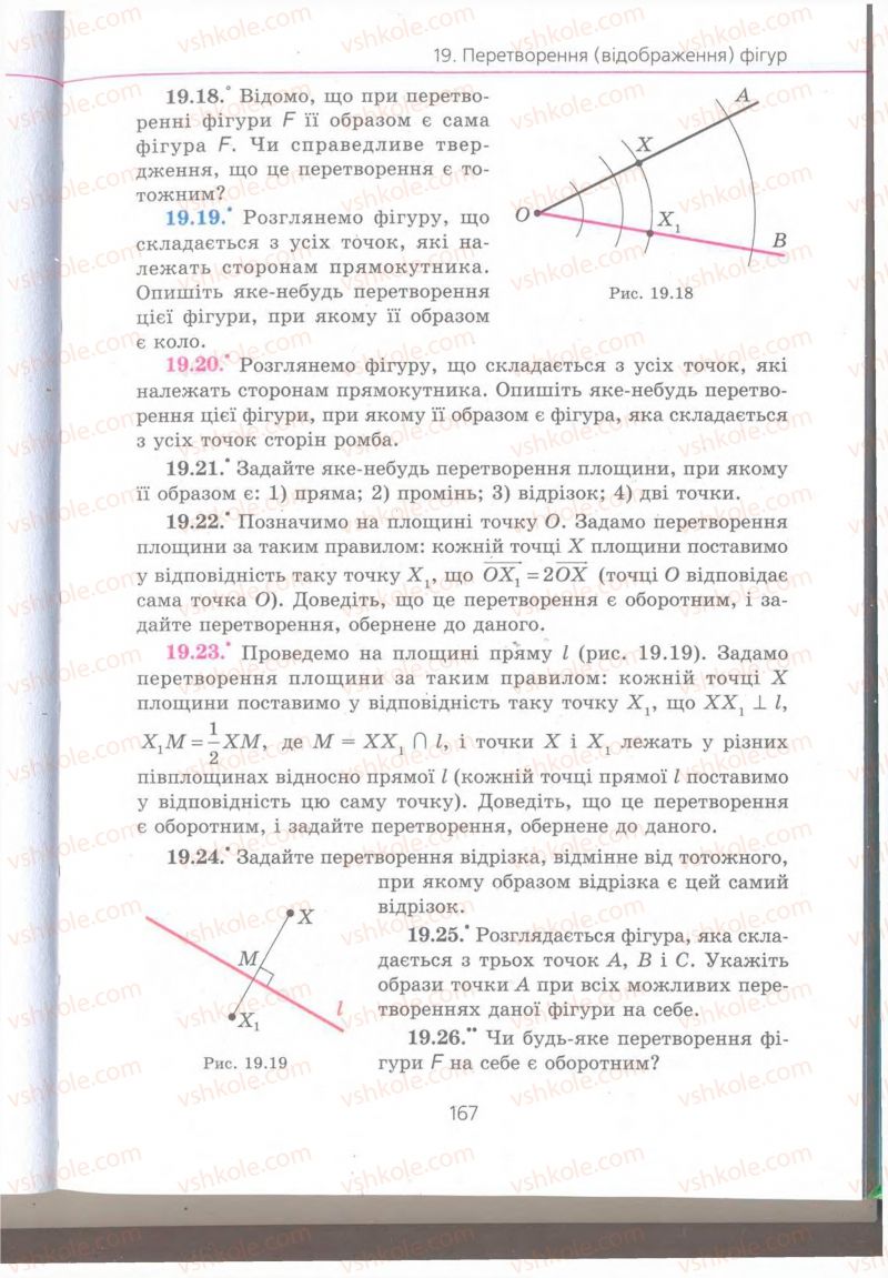 Страница 167 | Підручник Геометрія 9 клас А.Г. Мерзляк, В.Б. Полонський, M.С. Якір 2009 Поглиблений рівень вивчення