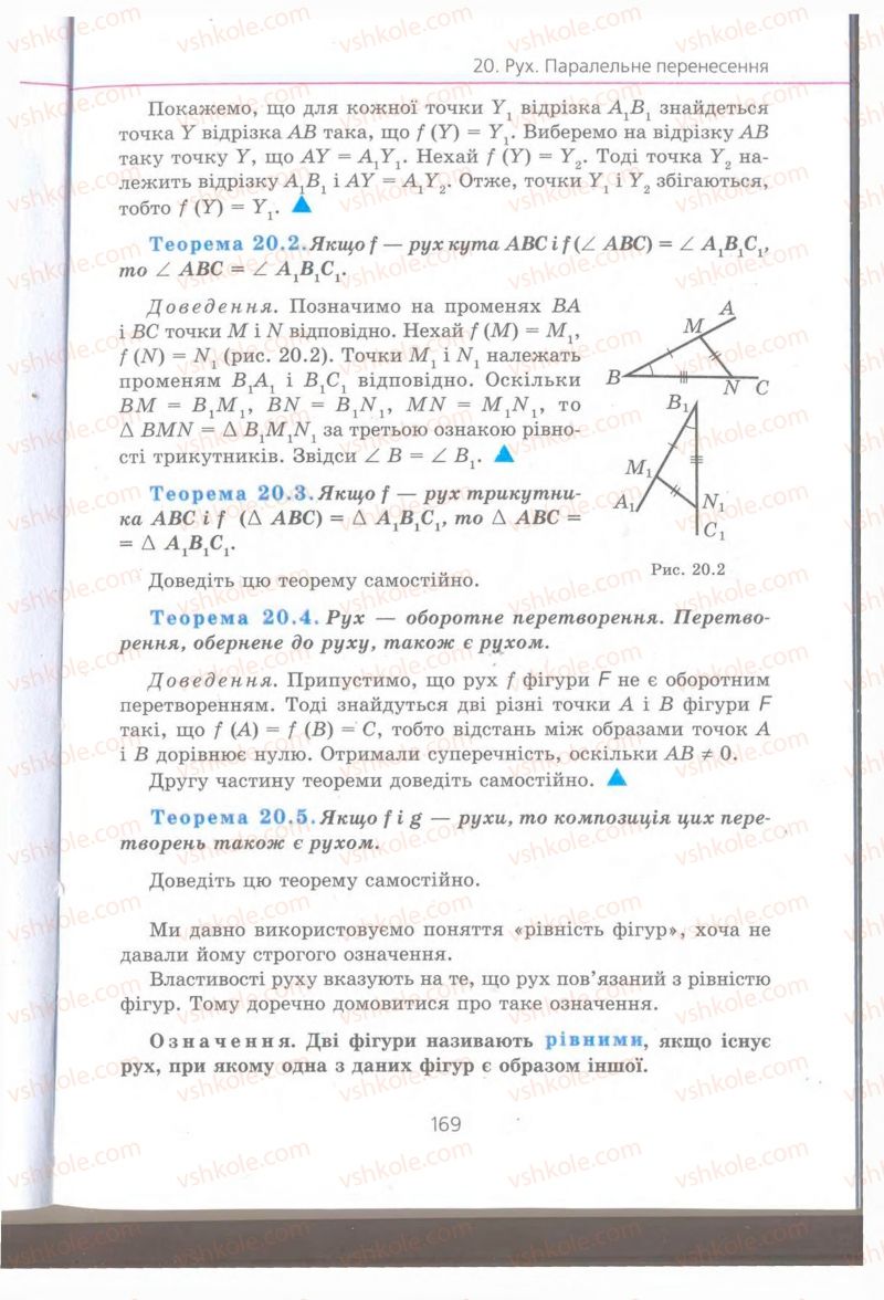 Страница 169 | Підручник Геометрія 9 клас А.Г. Мерзляк, В.Б. Полонський, M.С. Якір 2009 Поглиблений рівень вивчення