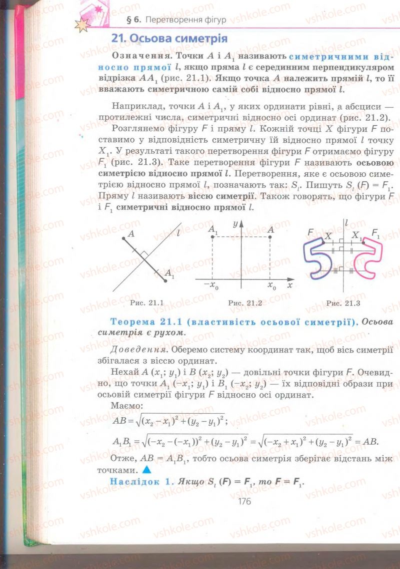 Страница 176 | Підручник Геометрія 9 клас А.Г. Мерзляк, В.Б. Полонський, M.С. Якір 2009 Поглиблений рівень вивчення