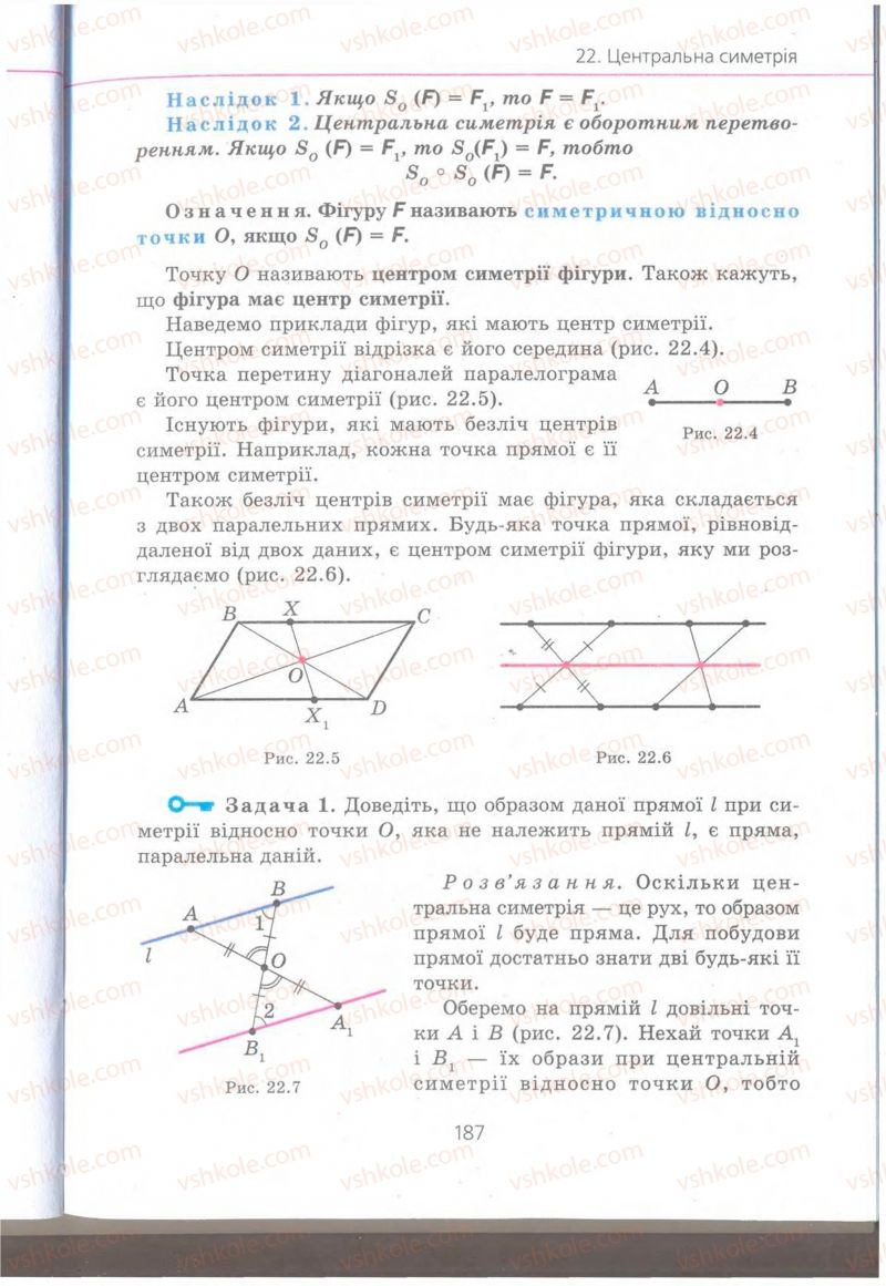 Страница 187 | Підручник Геометрія 9 клас А.Г. Мерзляк, В.Б. Полонський, M.С. Якір 2009 Поглиблений рівень вивчення