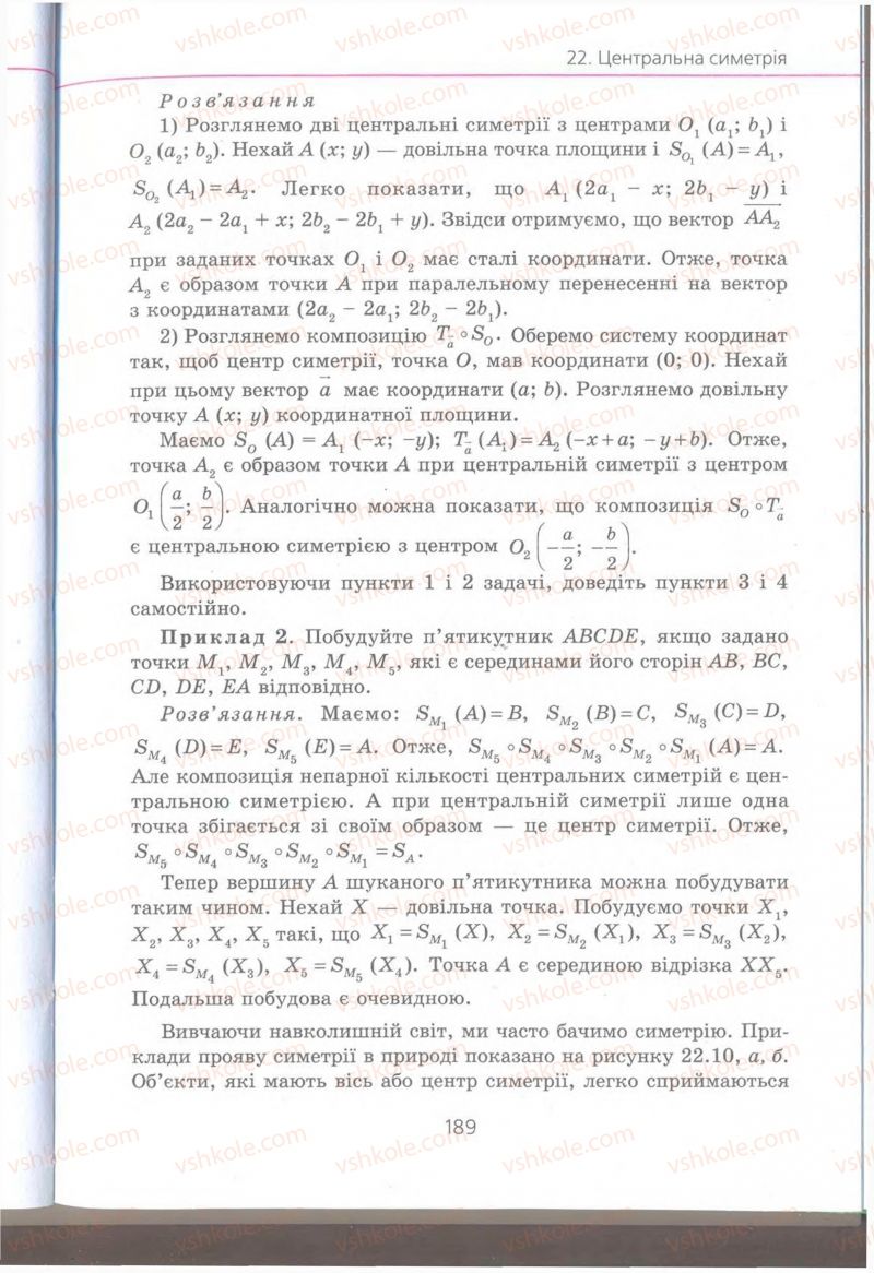 Страница 189 | Підручник Геометрія 9 клас А.Г. Мерзляк, В.Б. Полонський, M.С. Якір 2009 Поглиблений рівень вивчення