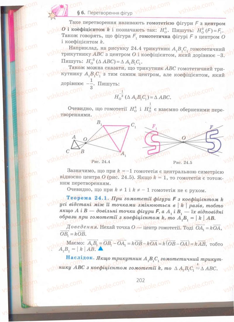 Страница 202 | Підручник Геометрія 9 клас А.Г. Мерзляк, В.Б. Полонський, M.С. Якір 2009 Поглиблений рівень вивчення