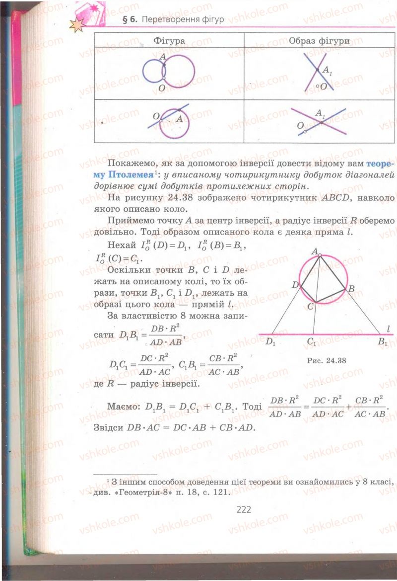 Страница 222 | Підручник Геометрія 9 клас А.Г. Мерзляк, В.Б. Полонський, M.С. Якір 2009 Поглиблений рівень вивчення