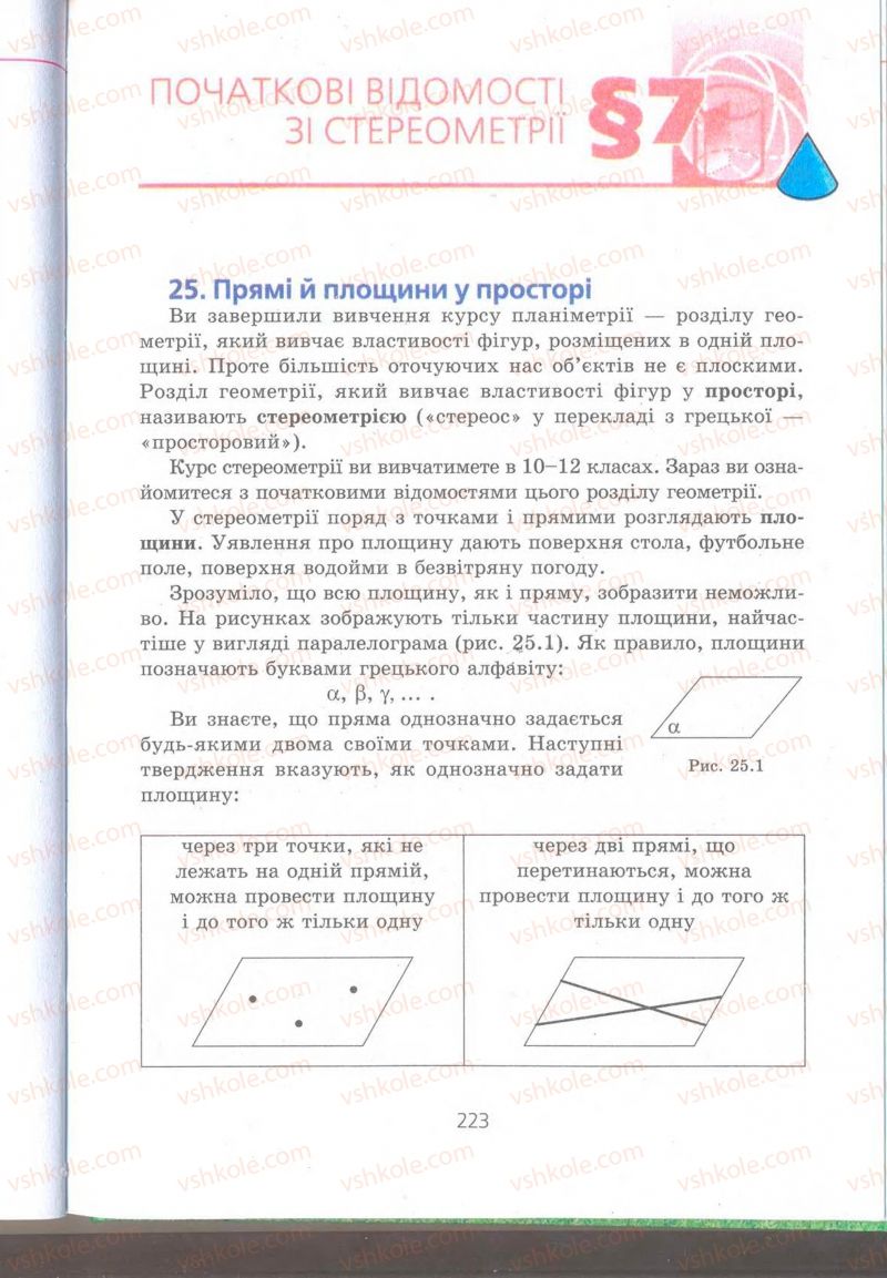 Страница 223 | Підручник Геометрія 9 клас А.Г. Мерзляк, В.Б. Полонський, M.С. Якір 2009 Поглиблений рівень вивчення
