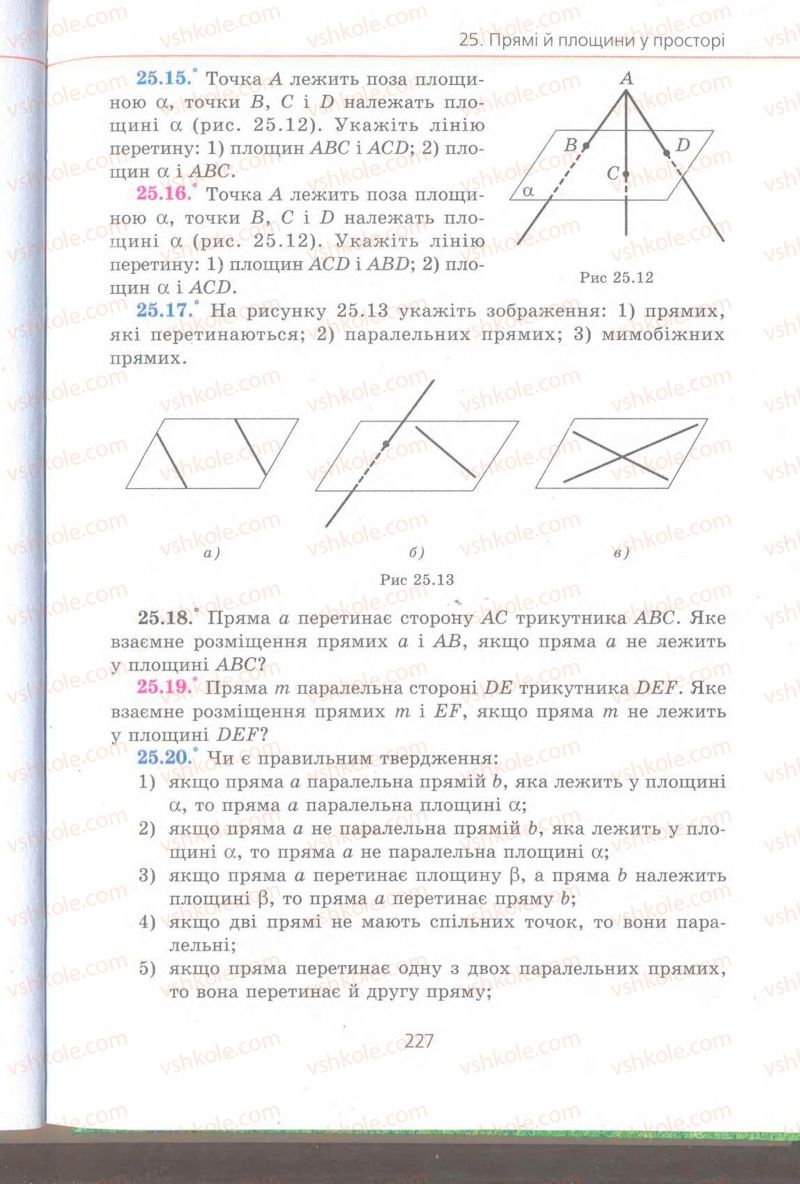 Страница 227 | Підручник Геометрія 9 клас А.Г. Мерзляк, В.Б. Полонський, M.С. Якір 2009 Поглиблений рівень вивчення