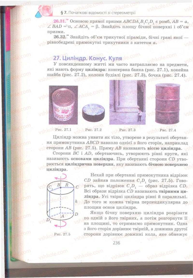 Страница 236 | Підручник Геометрія 9 клас А.Г. Мерзляк, В.Б. Полонський, M.С. Якір 2009 Поглиблений рівень вивчення