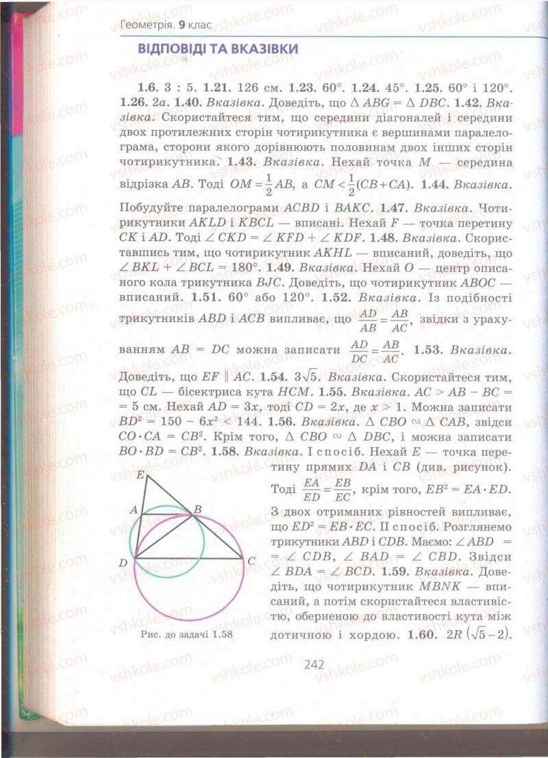 Страница 242 | Підручник Геометрія 9 клас А.Г. Мерзляк, В.Б. Полонський, M.С. Якір 2009 Поглиблений рівень вивчення
