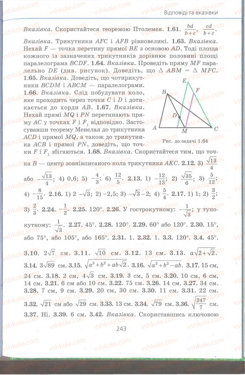 Страница 243 | Підручник Геометрія 9 клас А.Г. Мерзляк, В.Б. Полонський, M.С. Якір 2009 Поглиблений рівень вивчення