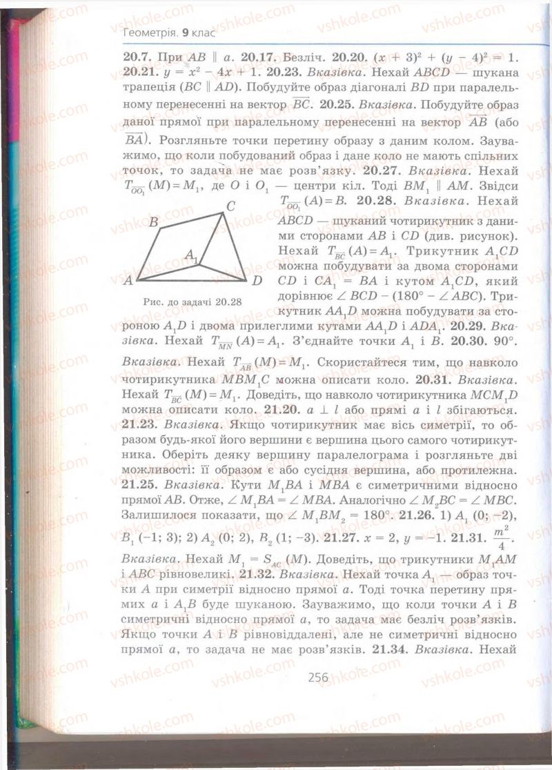 Страница 256 | Підручник Геометрія 9 клас А.Г. Мерзляк, В.Б. Полонський, M.С. Якір 2009 Поглиблений рівень вивчення