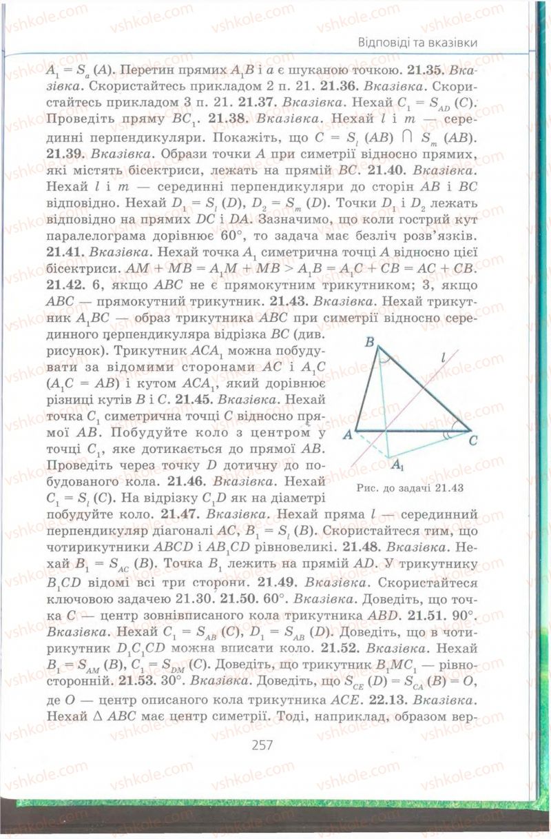 Страница 257 | Підручник Геометрія 9 клас А.Г. Мерзляк, В.Б. Полонський, M.С. Якір 2009 Поглиблений рівень вивчення