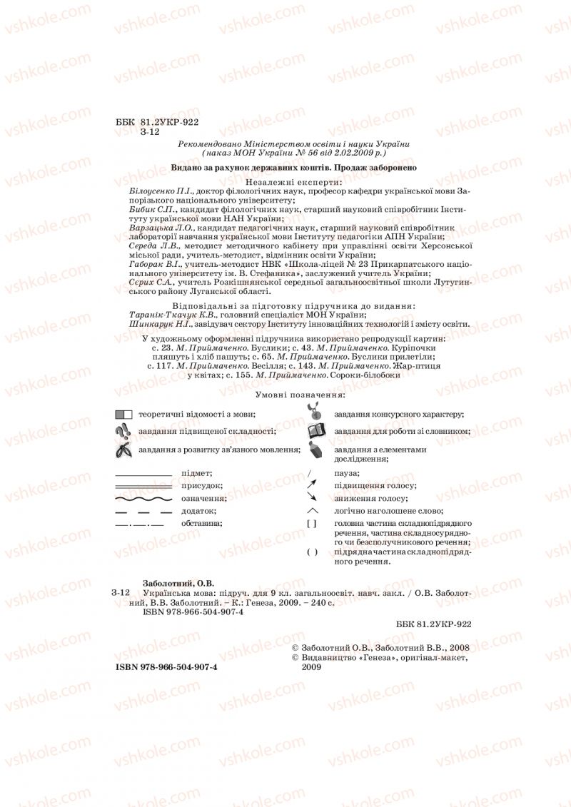 Страница 2 | Підручник Українська мова 9 клас О.В. Заболотний, В.В. Заболотний 2009
