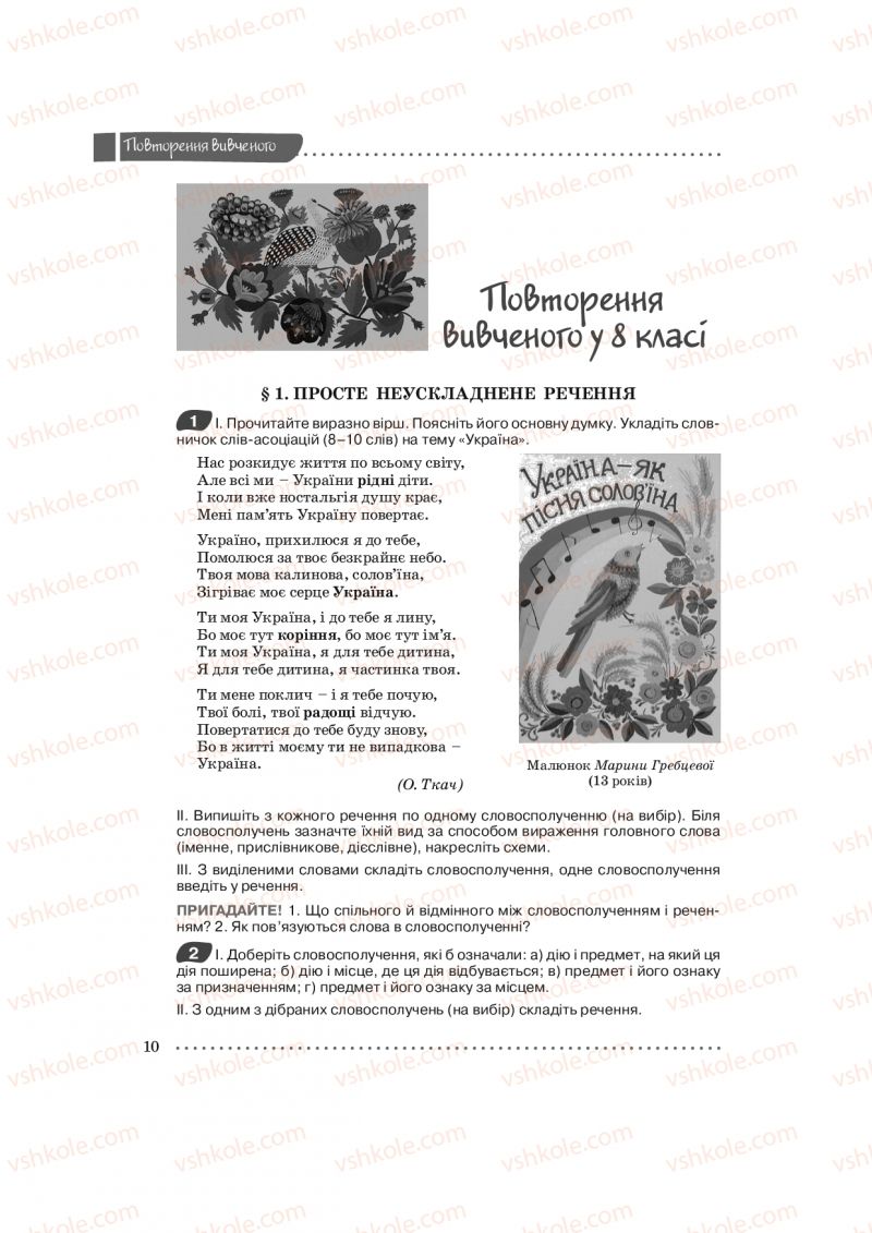 Страница 10 | Підручник Українська мова 9 клас О.В. Заболотний, В.В. Заболотний 2009