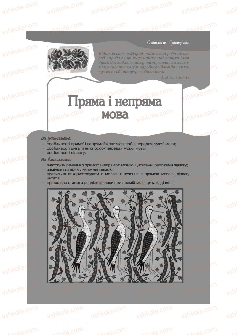 Страница 23 | Підручник Українська мова 9 клас О.В. Заболотний, В.В. Заболотний 2009