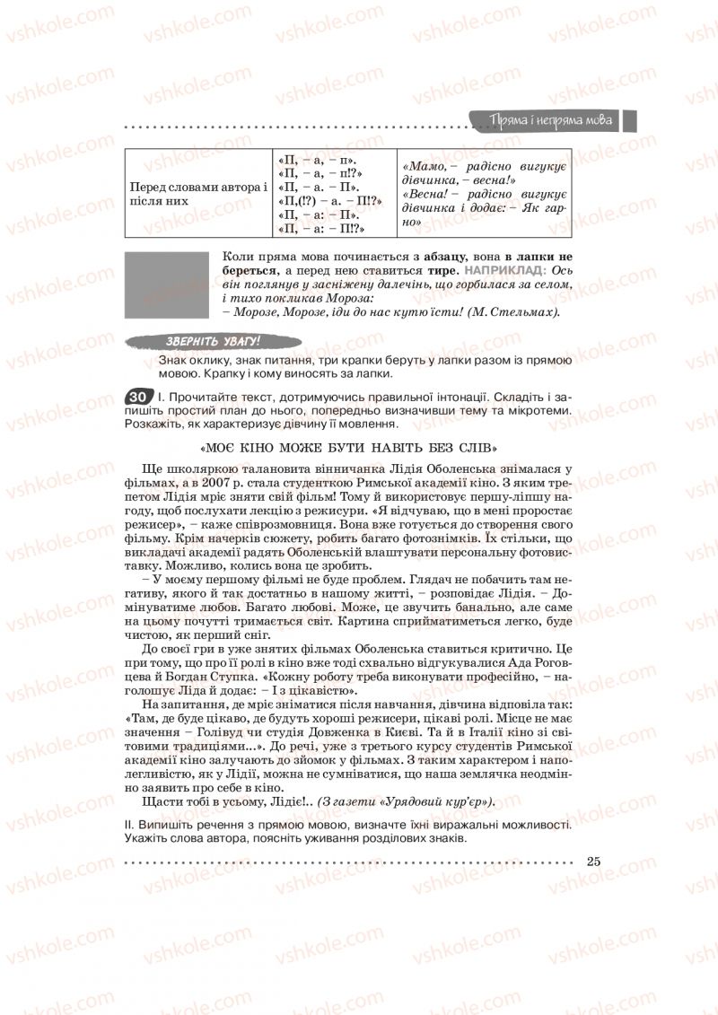 Страница 25 | Підручник Українська мова 9 клас О.В. Заболотний, В.В. Заболотний 2009