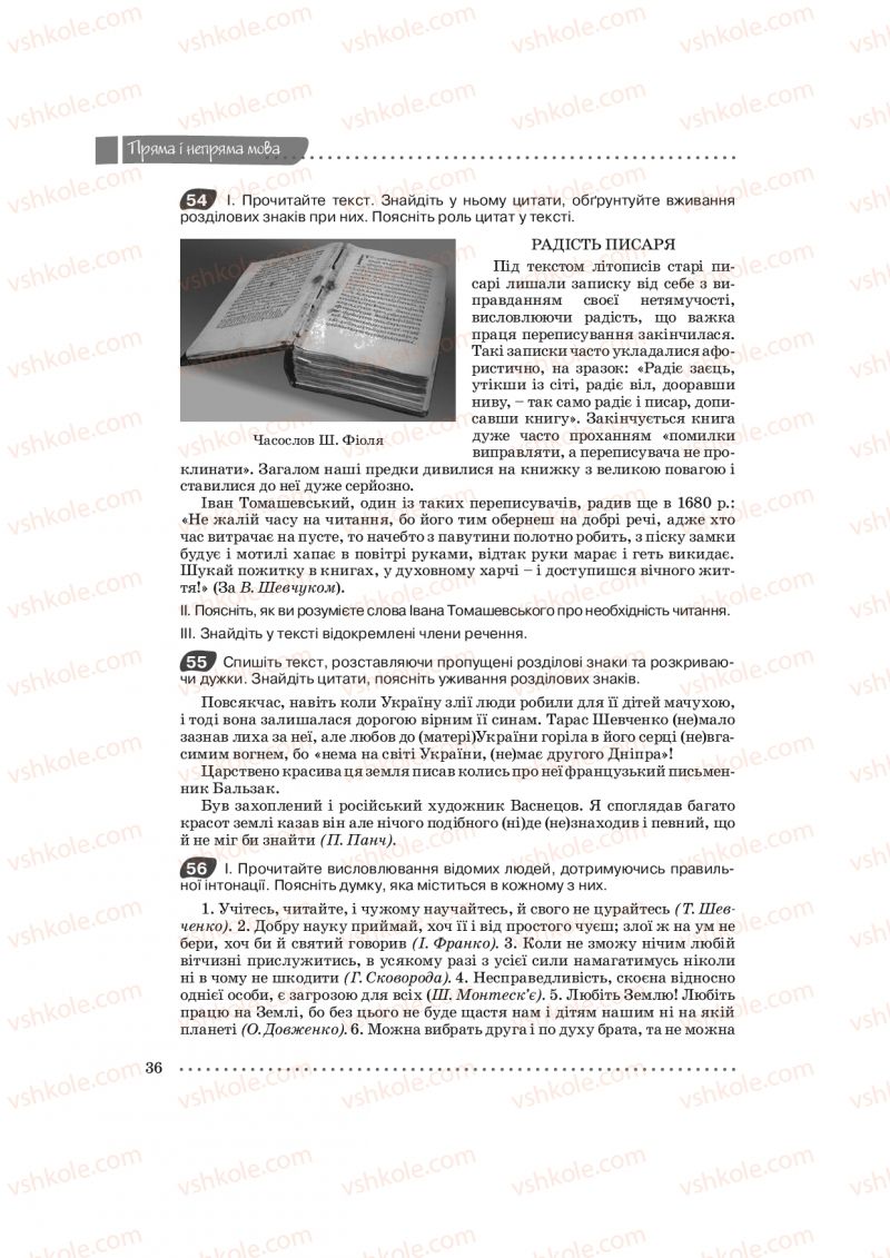 Страница 36 | Підручник Українська мова 9 клас О.В. Заболотний, В.В. Заболотний 2009