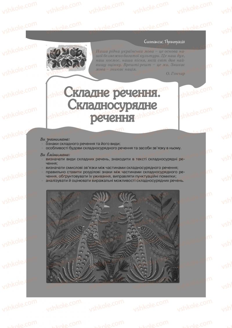 Страница 43 | Підручник Українська мова 9 клас О.В. Заболотний, В.В. Заболотний 2009