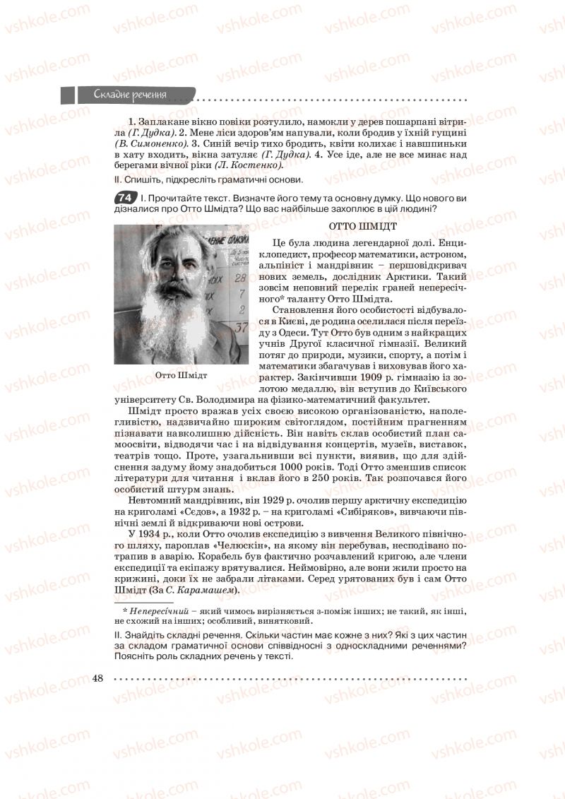 Страница 48 | Підручник Українська мова 9 клас О.В. Заболотний, В.В. Заболотний 2009