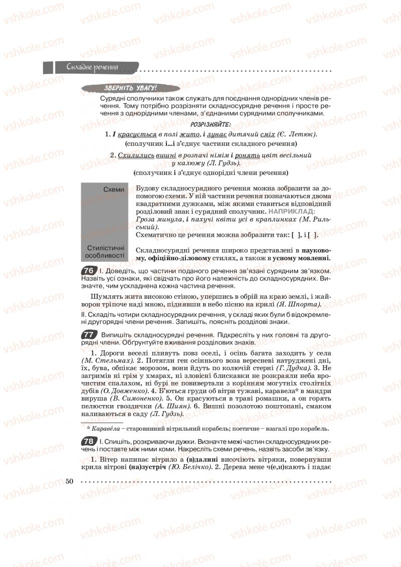 Страница 50 | Підручник Українська мова 9 клас О.В. Заболотний, В.В. Заболотний 2009