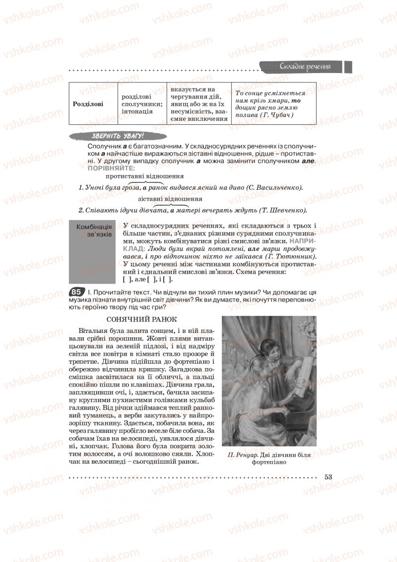 Страница 53 | Підручник Українська мова 9 клас О.В. Заболотний, В.В. Заболотний 2009