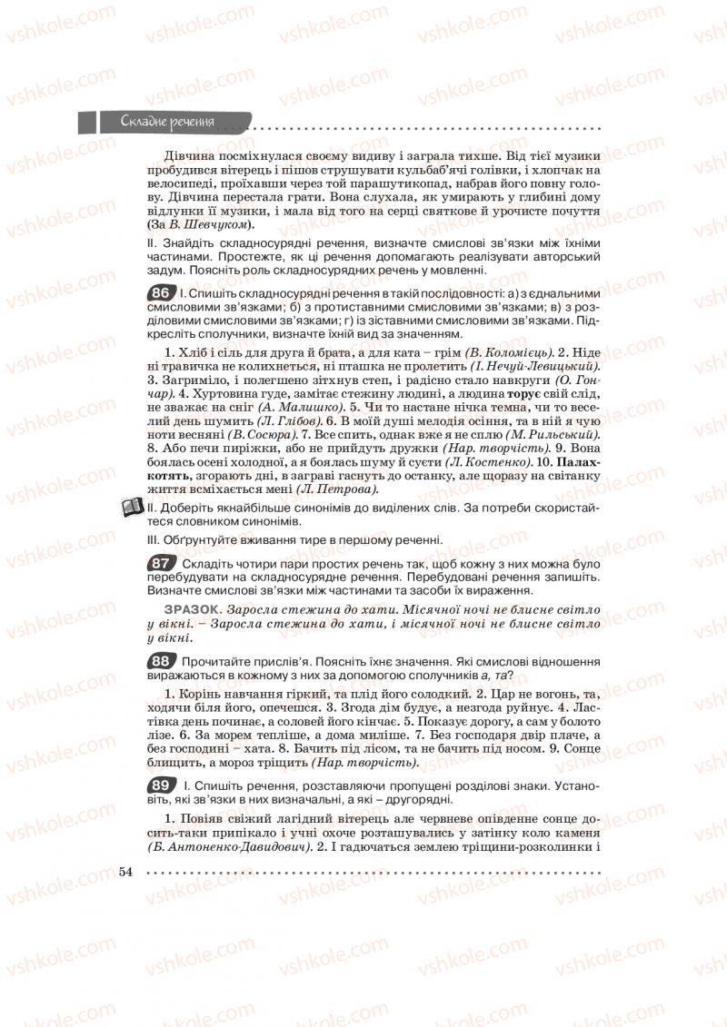 Страница 54 | Підручник Українська мова 9 клас О.В. Заболотний, В.В. Заболотний 2009