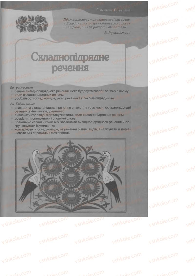 Страница 65 | Підручник Українська мова 9 клас О.В. Заболотний, В.В. Заболотний 2009