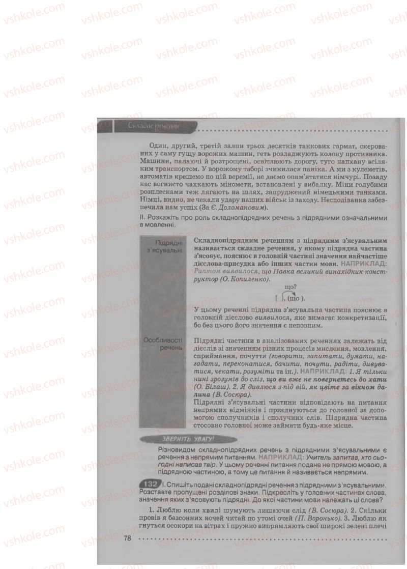 Страница 78 | Підручник Українська мова 9 клас О.В. Заболотний, В.В. Заболотний 2009