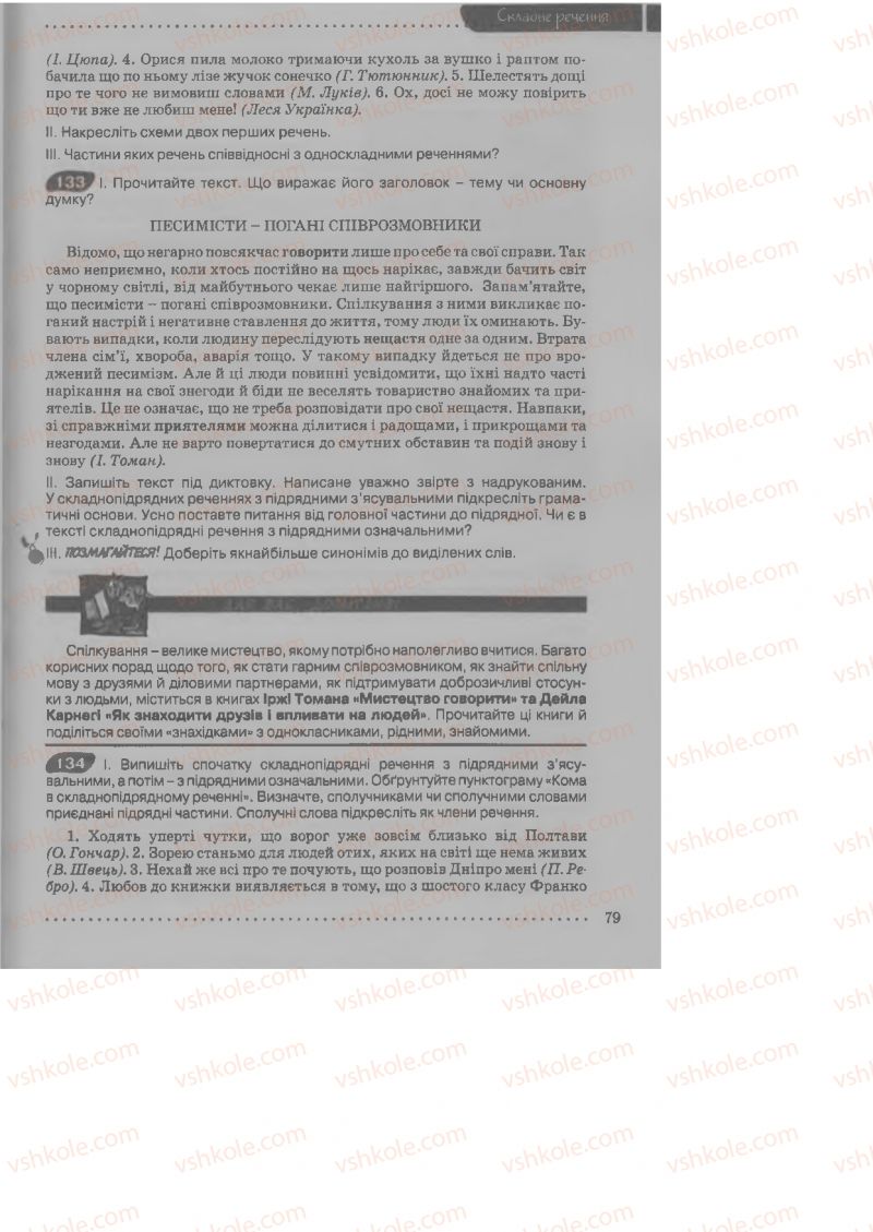 Страница 79 | Підручник Українська мова 9 клас О.В. Заболотний, В.В. Заболотний 2009