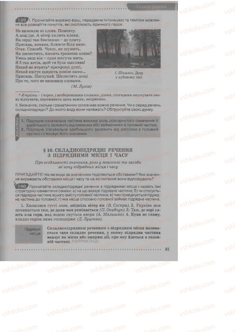 Страница 81 | Підручник Українська мова 9 клас О.В. Заболотний, В.В. Заболотний 2009