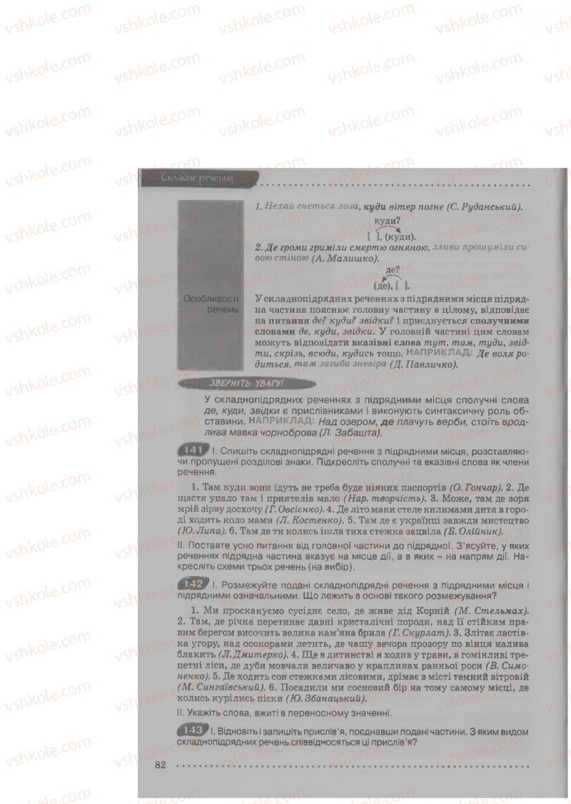Страница 82 | Підручник Українська мова 9 клас О.В. Заболотний, В.В. Заболотний 2009
