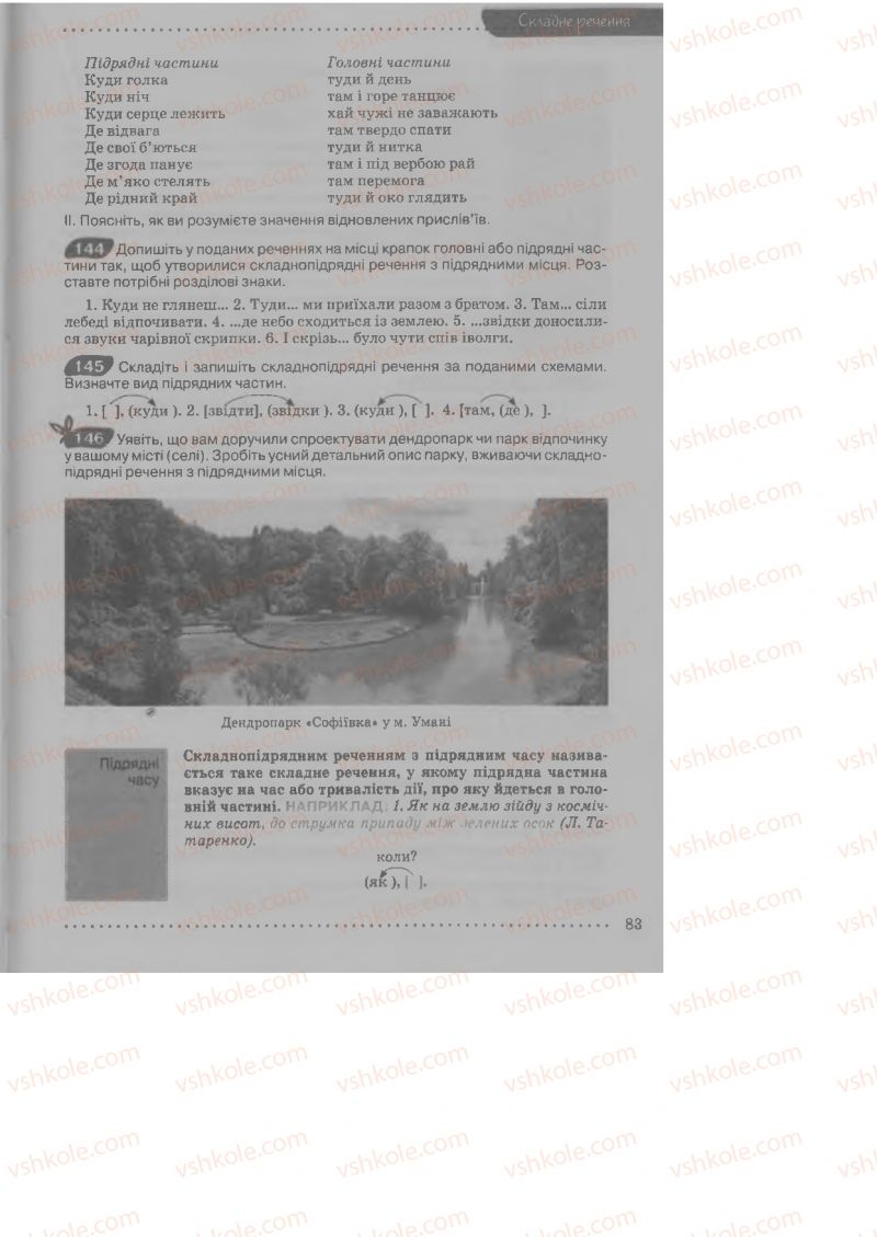 Страница 83 | Підручник Українська мова 9 клас О.В. Заболотний, В.В. Заболотний 2009